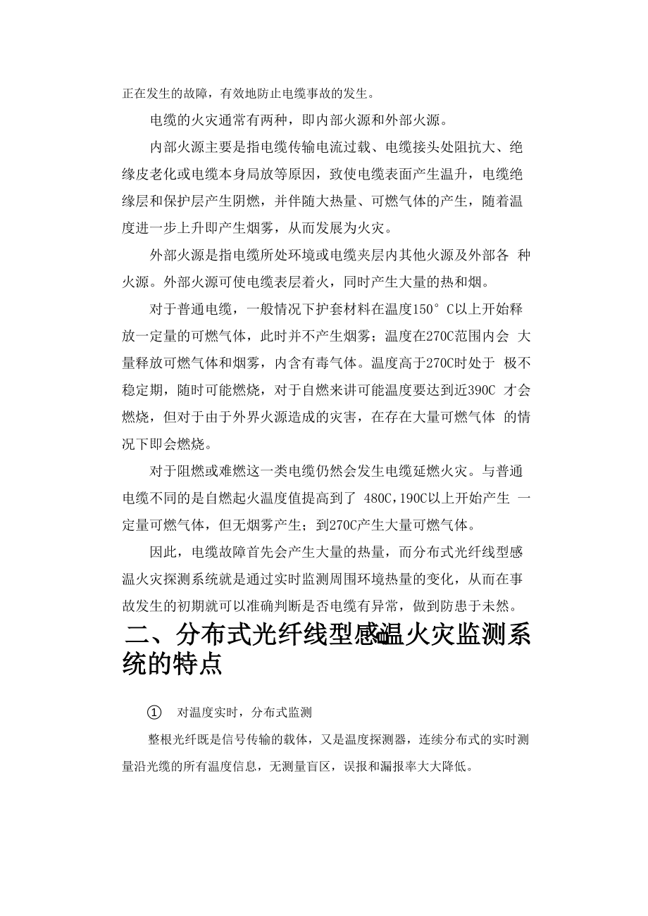 分布式光纤线型感温火灾探测系统电缆监测预警方案.docx_第3页