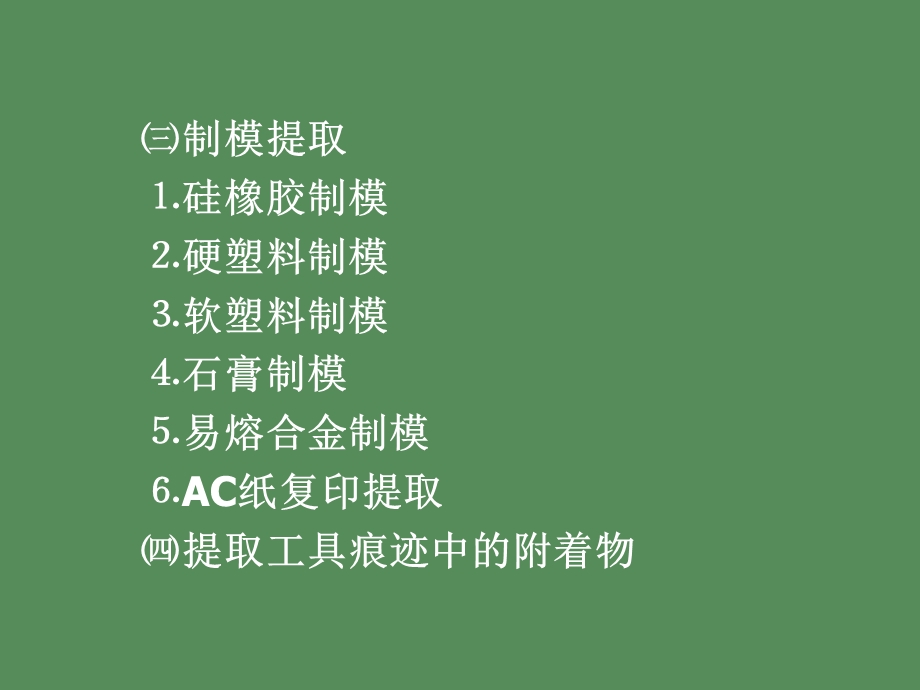 工具痕迹现场勘查.ppt_第3页