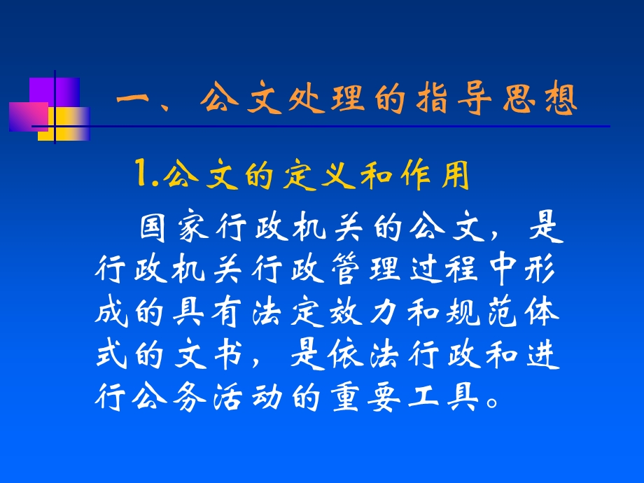 公文处理知识章节座.ppt_第3页