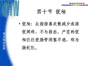 动物诊断学第一篇.ppt