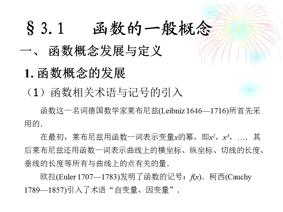 初等函数(数学师范必读.ppt_第2页