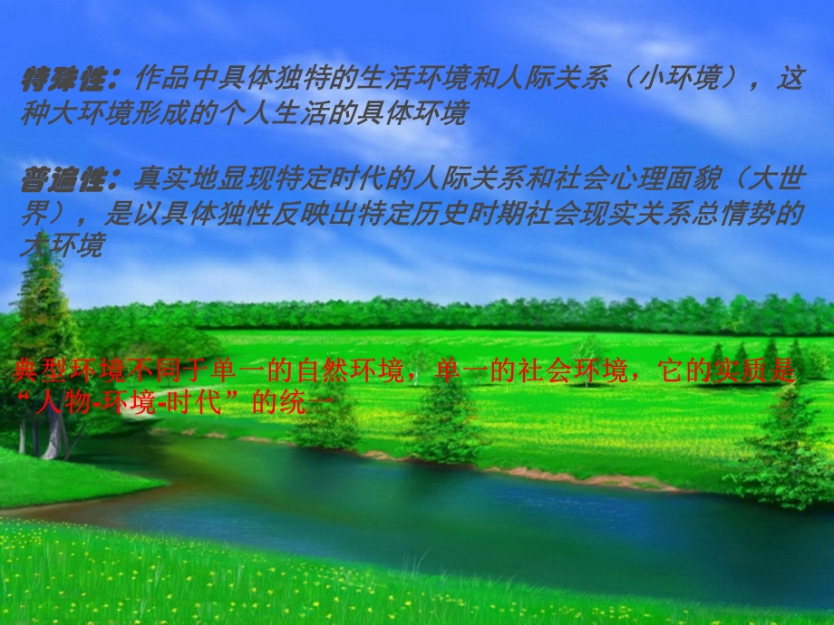 典型环境中的典型人物.ppt_第3页