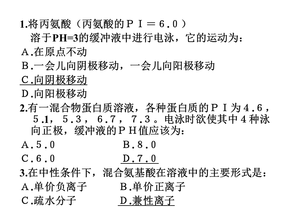 动物生物化学练习题+参考答案.ppt_第2页