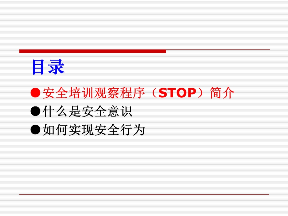 安全意识培训教材-已使用.ppt_第3页