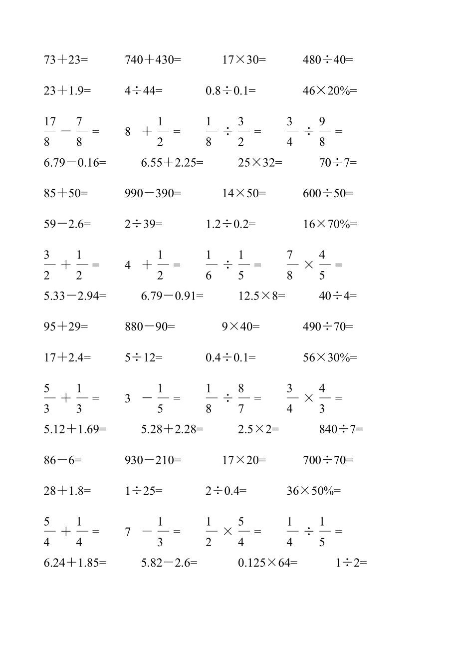 小升初六年级数学口算题练习题大全1.doc_第1页