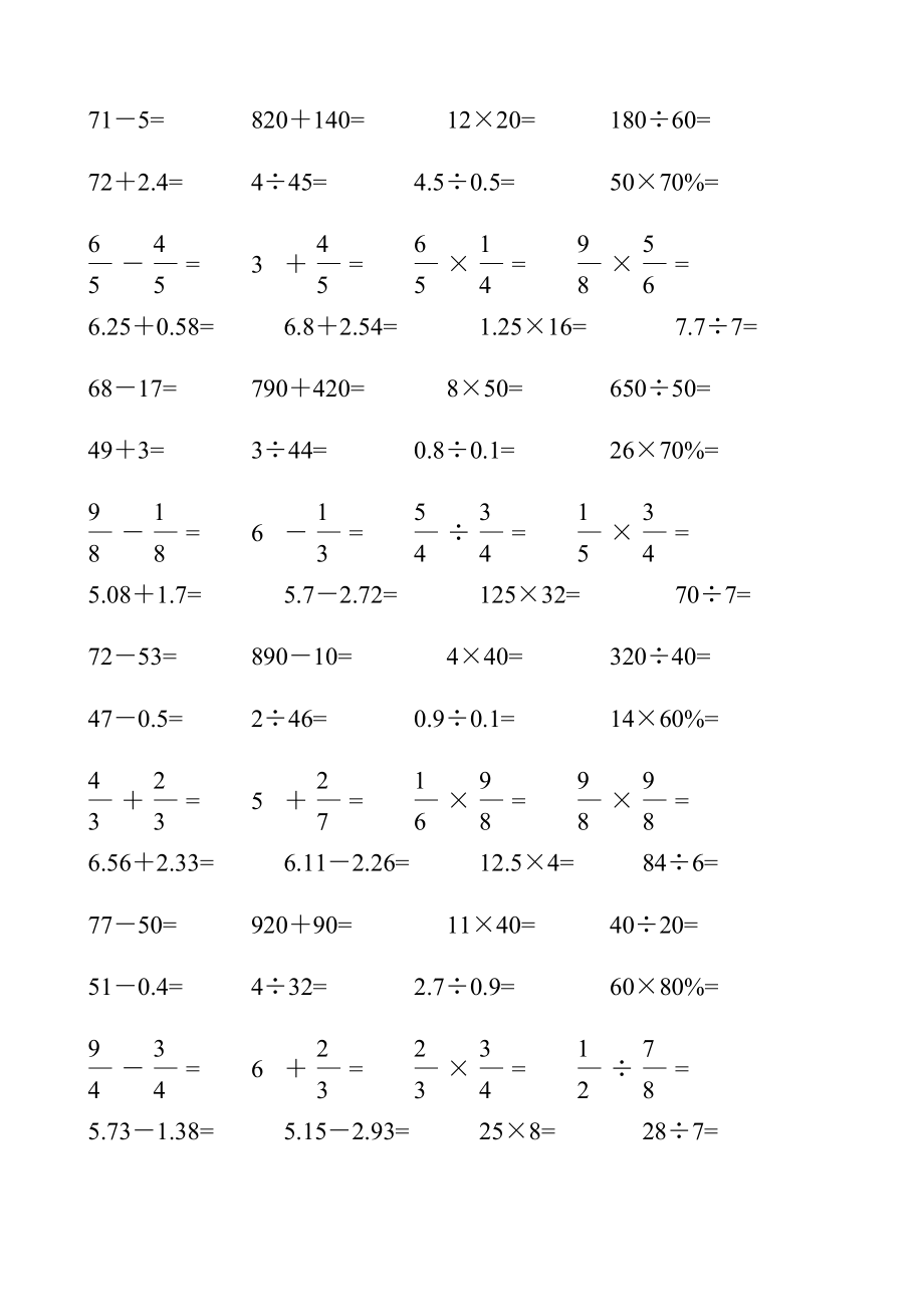 小升初六年级数学口算题练习题大全1.doc_第2页