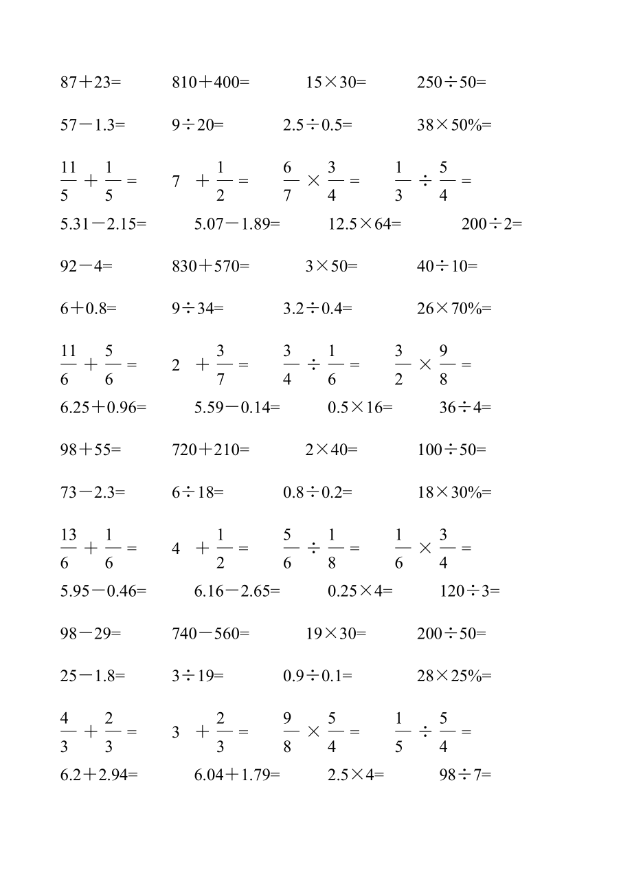小升初六年级数学口算题练习题大全1.doc_第3页