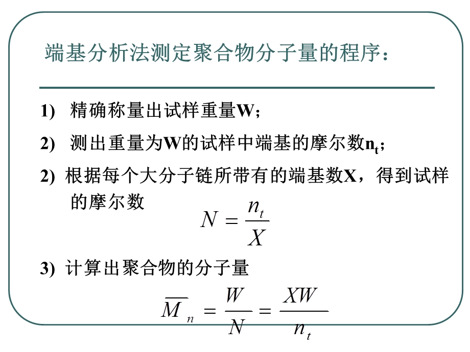 分子量和分子量分布的测定.ppt_第3页