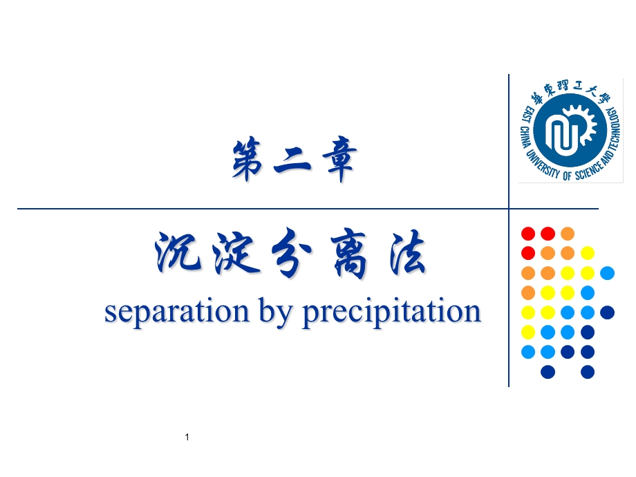 分离分析化学沉淀分离法.ppt_第1页