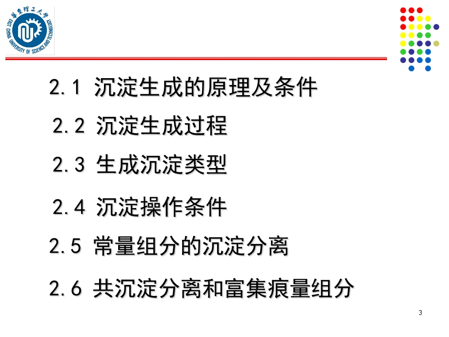 分离分析化学沉淀分离法.ppt_第3页