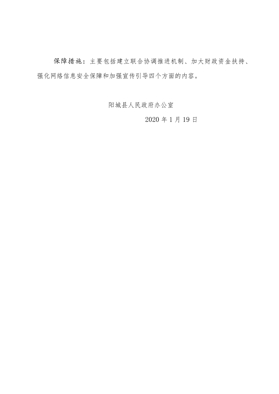 解读《阳城县免费婚前医学检查工作实施方案》.docx_第2页