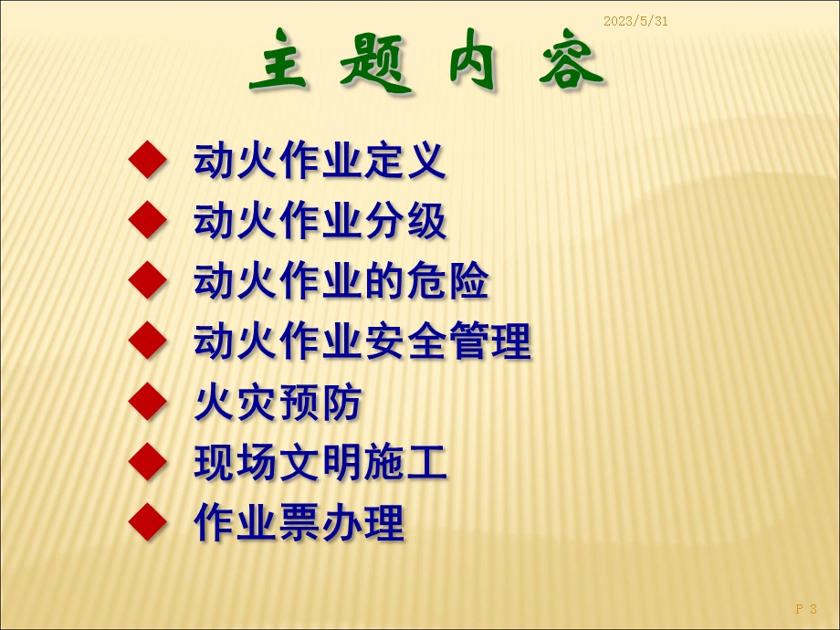 动火作业安全培训PPT课件.ppt_第3页