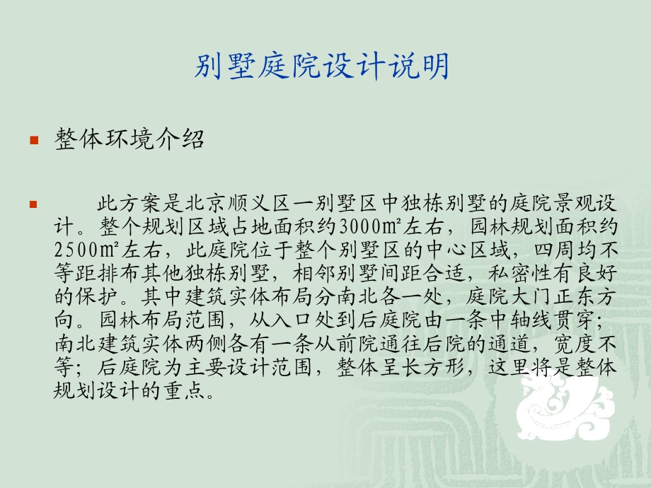 别墅景观设计案例汇报.ppt_第2页