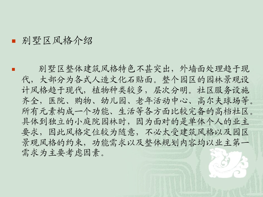 别墅景观设计案例汇报.ppt_第3页