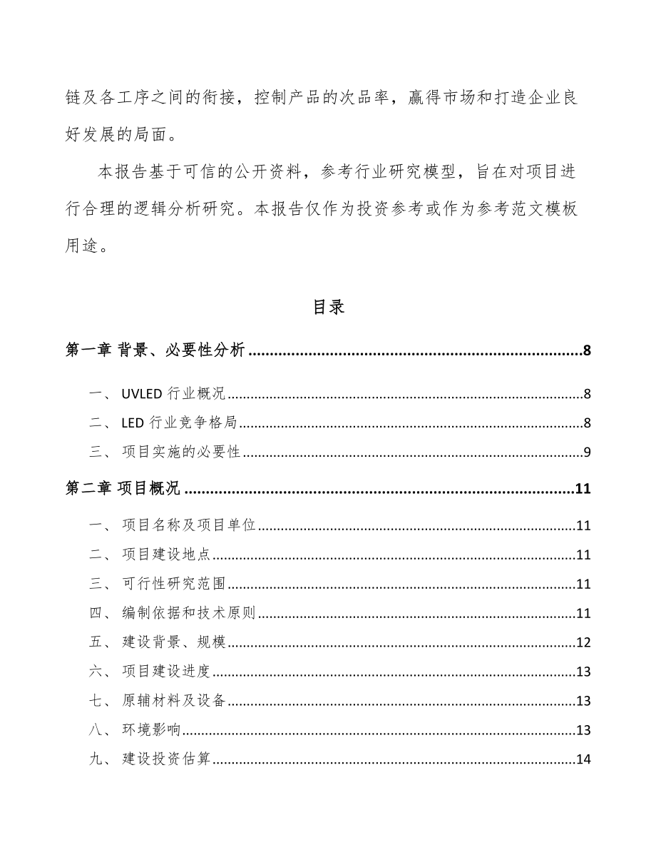 宜兴LED封装器件项目可行性研究报告.docx_第2页