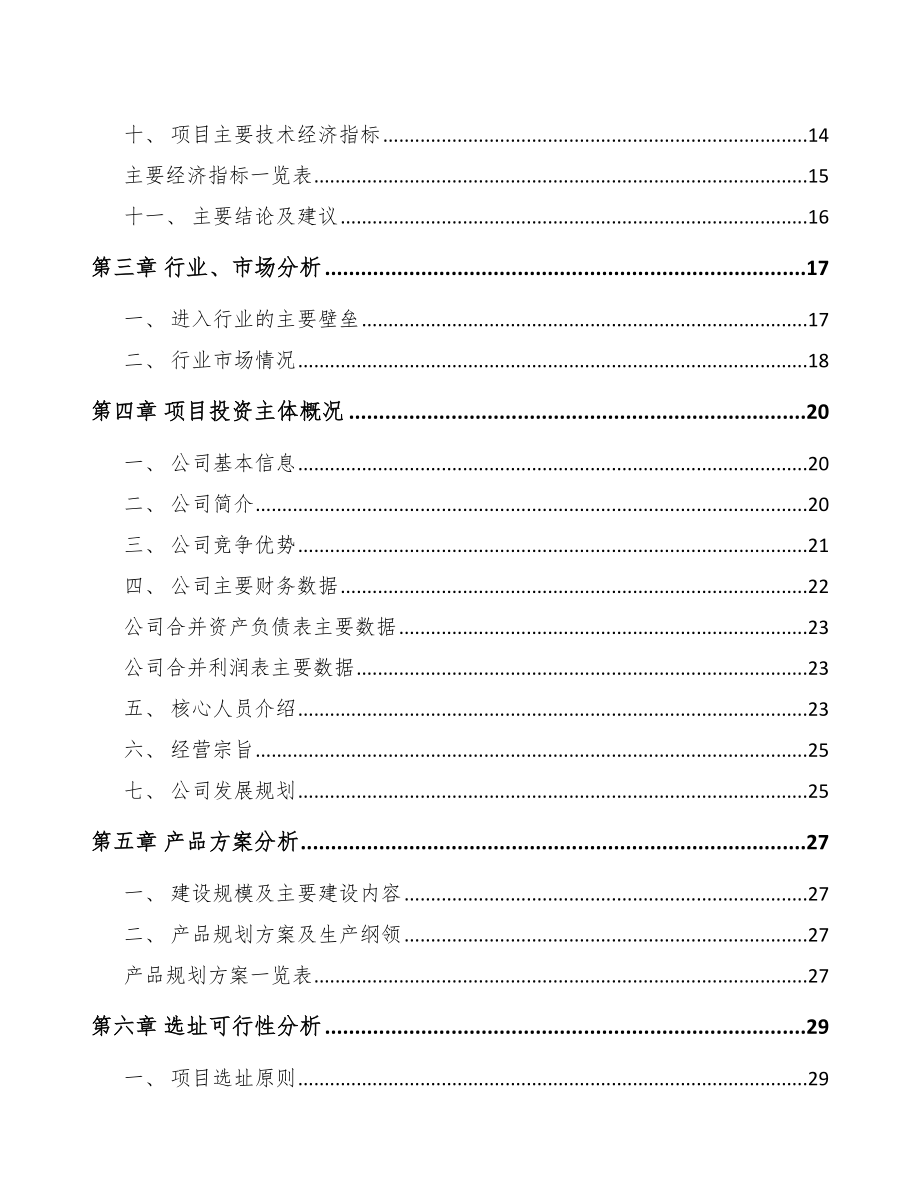 宜兴LED封装器件项目可行性研究报告.docx_第3页