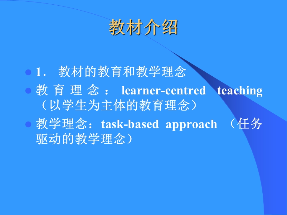 初中牛津英语上海版介绍.ppt_第2页