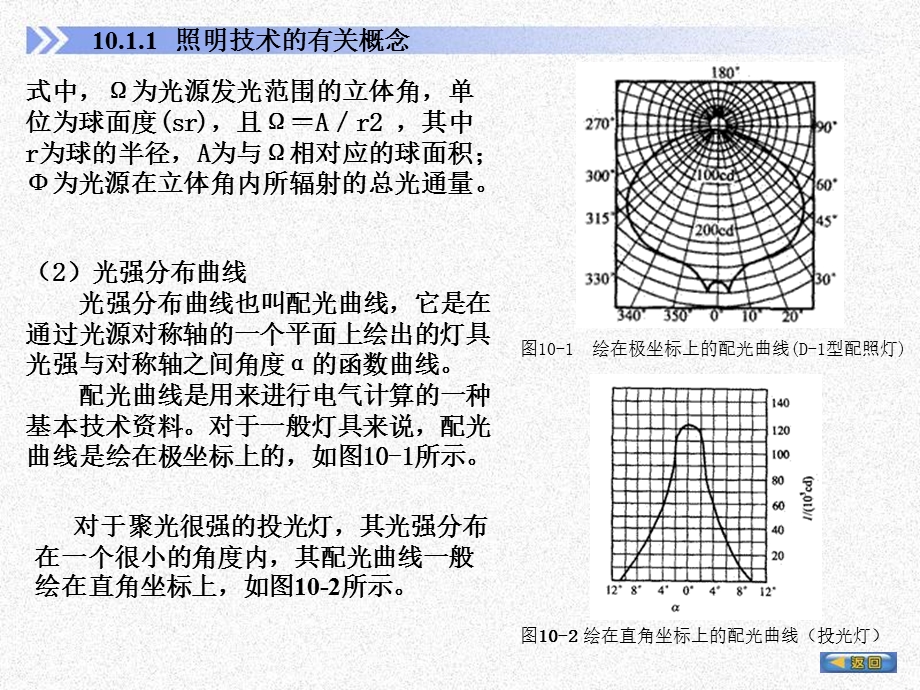 大学供配电技术.ppt_第3页