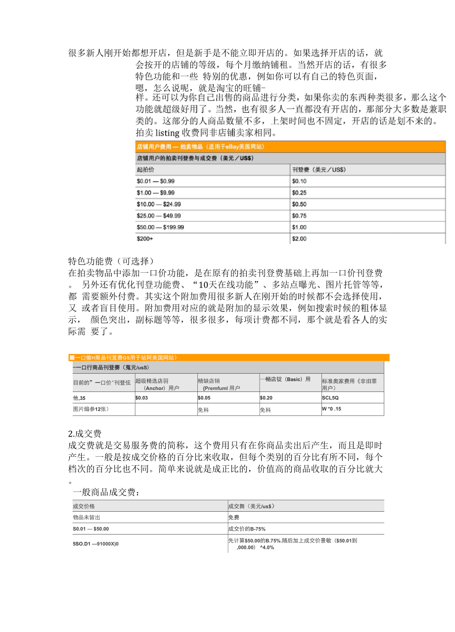 分析ebay网站的收益模式、价值定位.docx_第2页