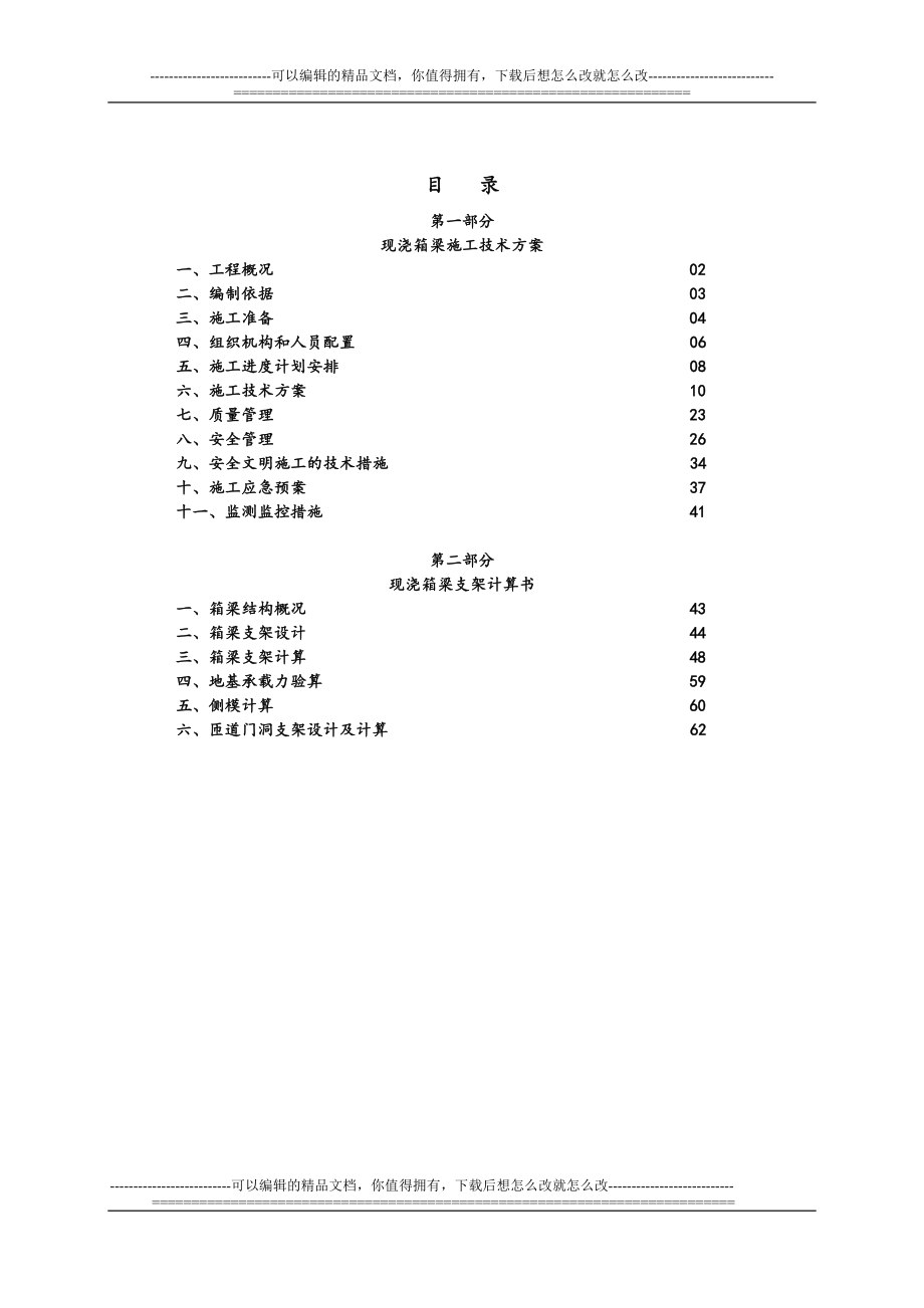 d标现浇箱梁专项施工方案.doc_第2页