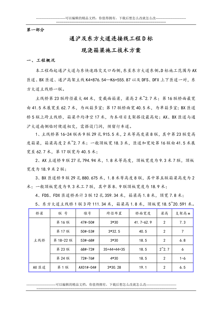 d标现浇箱梁专项施工方案.doc_第3页