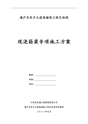 d标现浇箱梁专项施工方案.doc