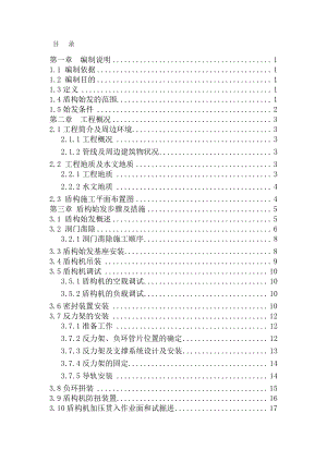 盾构始发专项方案.doc