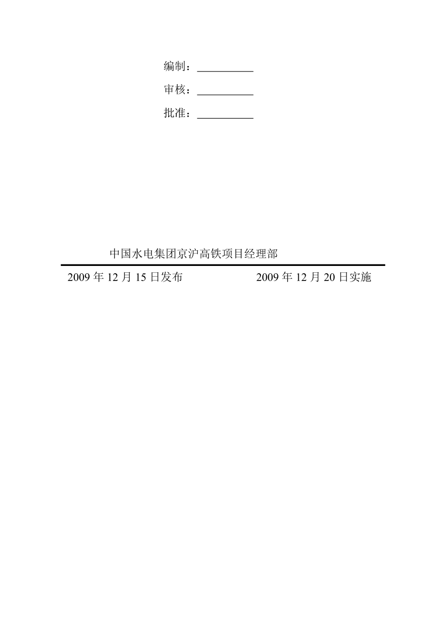 [方案]路基支承层施工作业指导书.doc_第2页