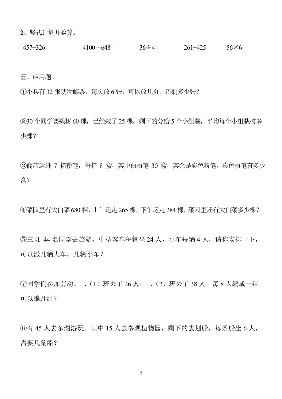 小学二年级数学下册综合练习题库(DOC).doc_第2页