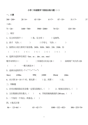 小学二年级数学下册综合练习题库(DOC).doc