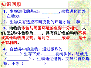 初中生物《传染病及其预防》精品教学课件.ppt