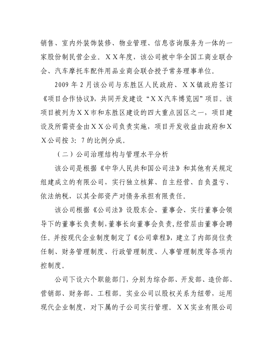 实业有限责任公司融资报告.doc_第2页