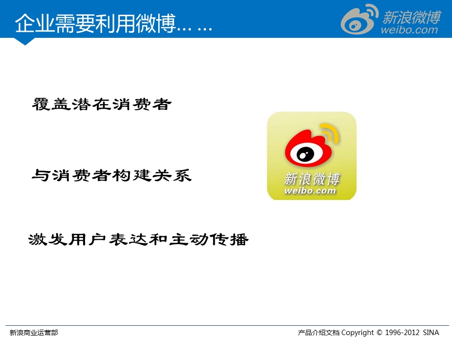 粉丝通营销案例分享.ppt_第2页