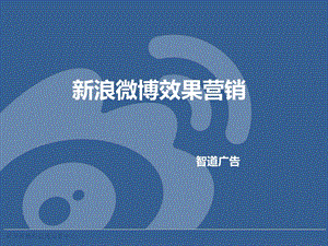 粉丝通营销案例分享.ppt