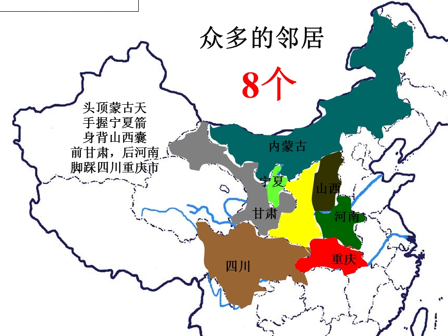 华北旅游区(陕西).ppt_第2页