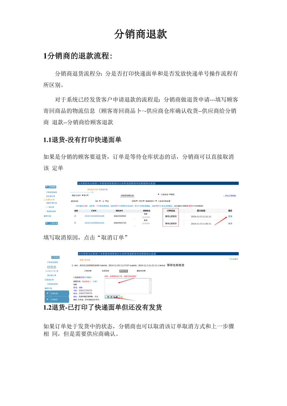 分销商的退货流程.docx_第2页