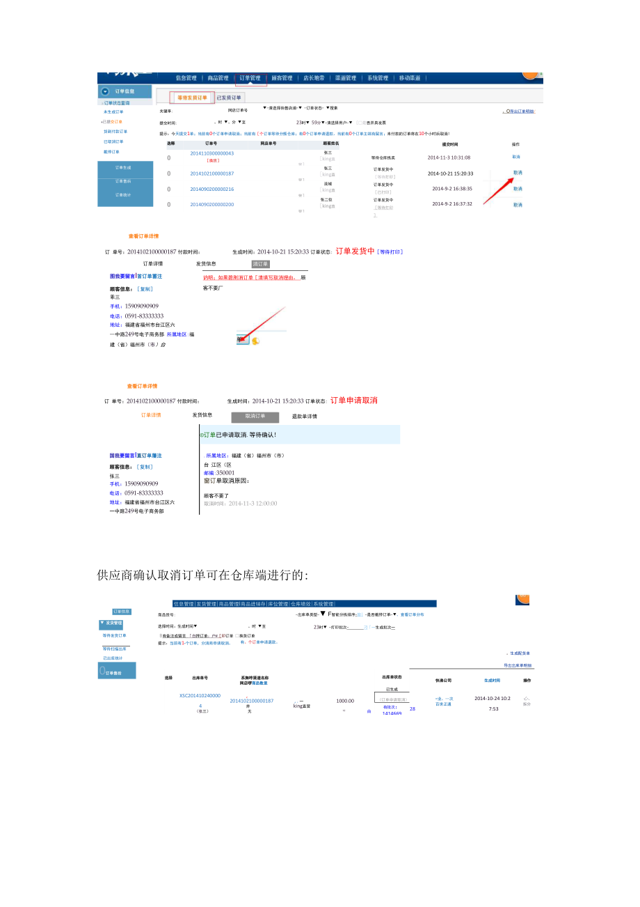 分销商的退货流程.docx_第3页