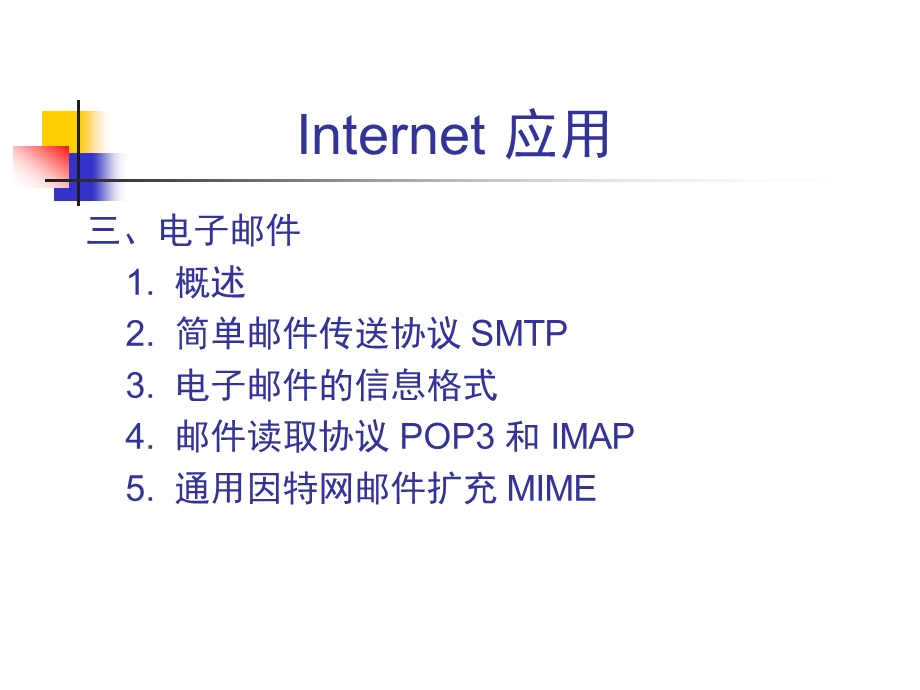 第六章Internet应用.ppt_第3页