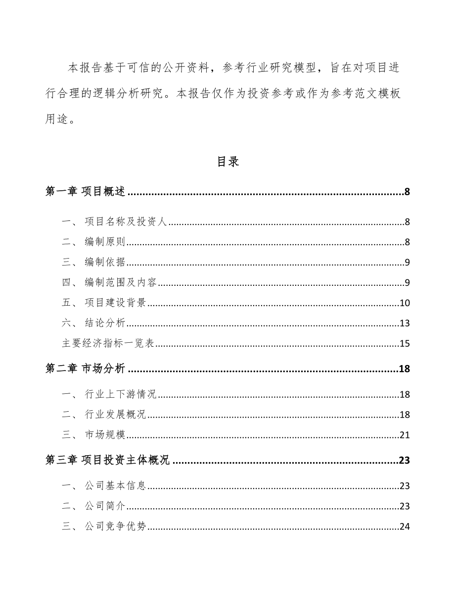 宜兴汽车灯具项目可行性研究报告.docx_第2页