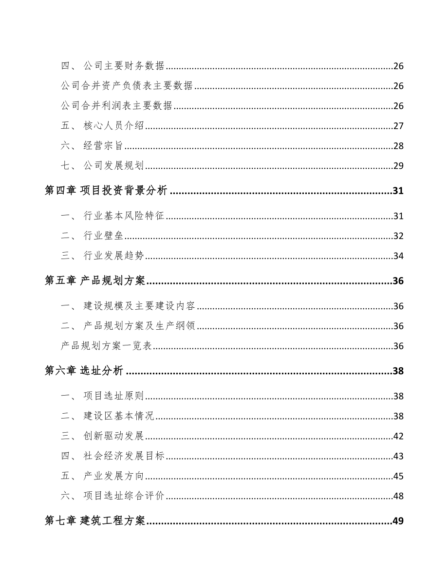 宜兴汽车灯具项目可行性研究报告.docx_第3页