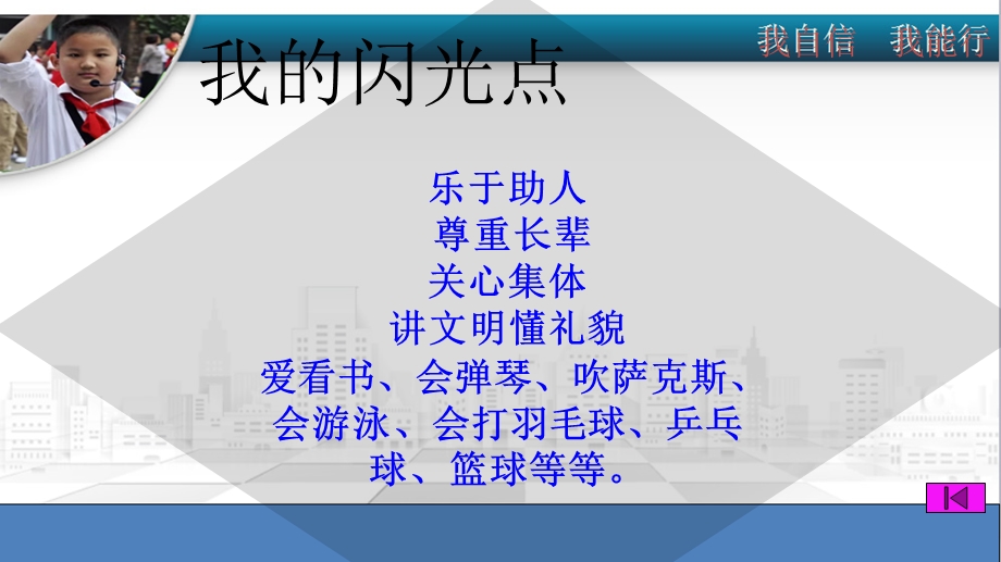 大队委竞选PPT最新版.ppt_第3页