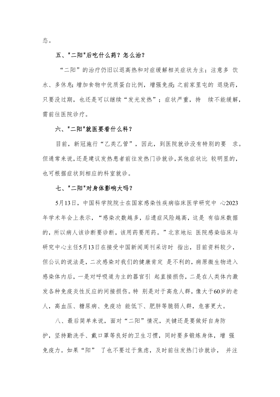 关于新冠二阳的若干问题与解答.docx_第3页