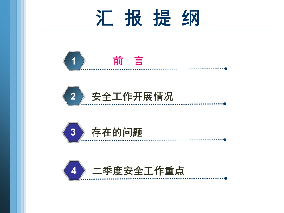 季度五车间安全工作总结正式版.ppt_第2页