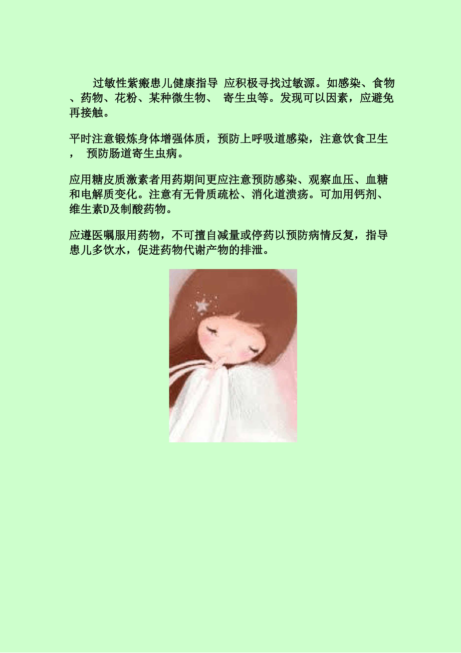 出院患儿健康指导.docx_第3页