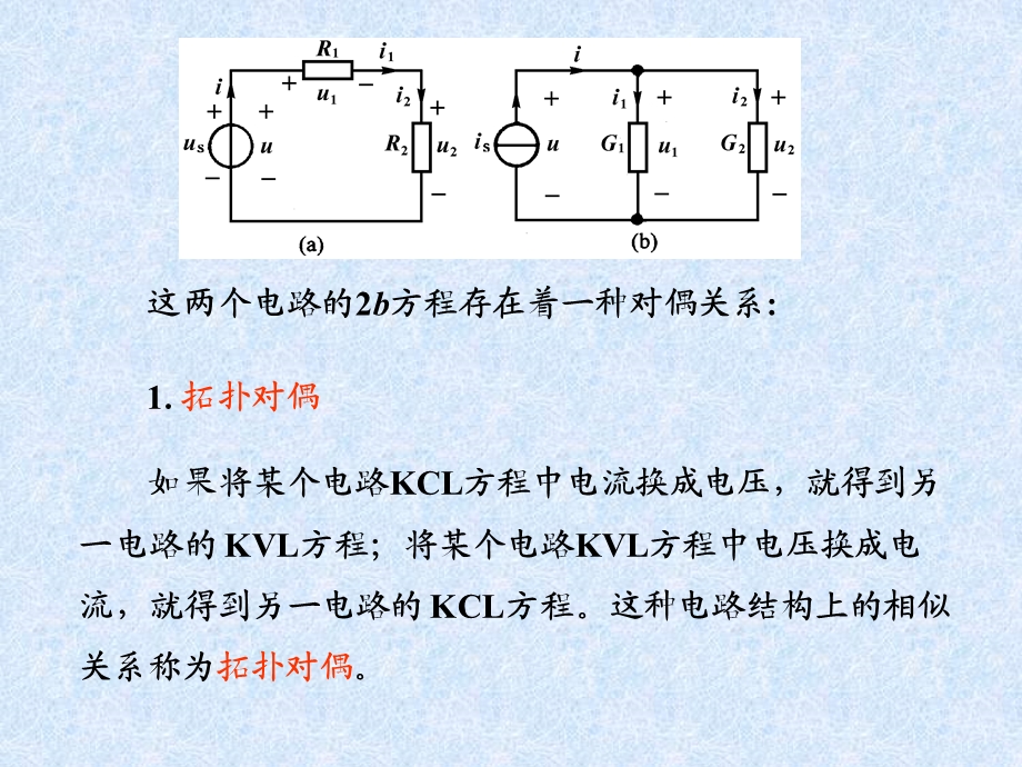 分压电路和分流电路分压电路分流电路.ppt_第3页