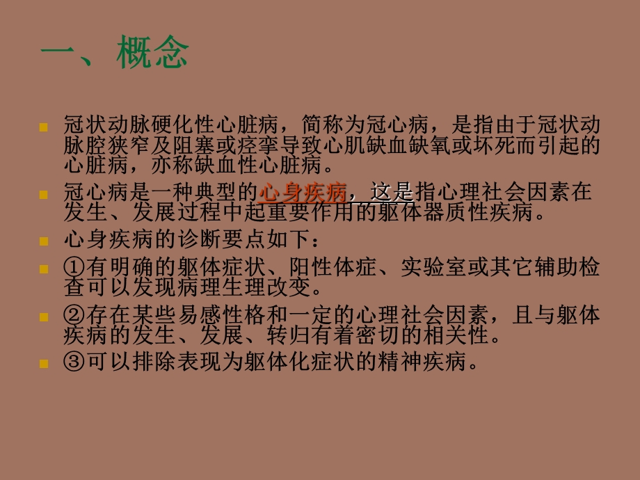 冠心病的双心治疗方案.ppt_第2页