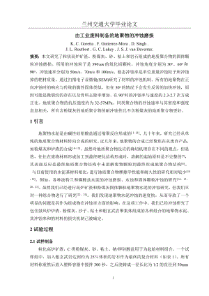 Erosion of geopolymers made from industrial waste文献翻译.doc