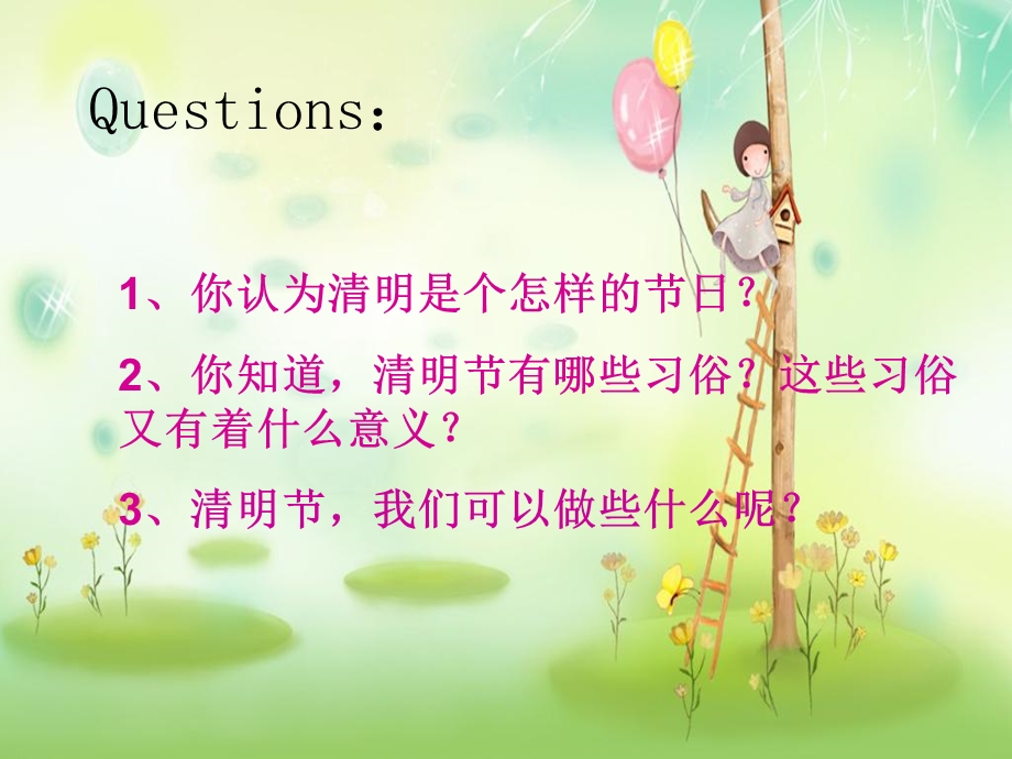 初二七班《缅怀先烈奋发图强》主题班会.ppt_第3页