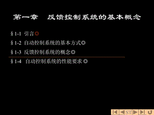 反馈控制系统概念.ppt