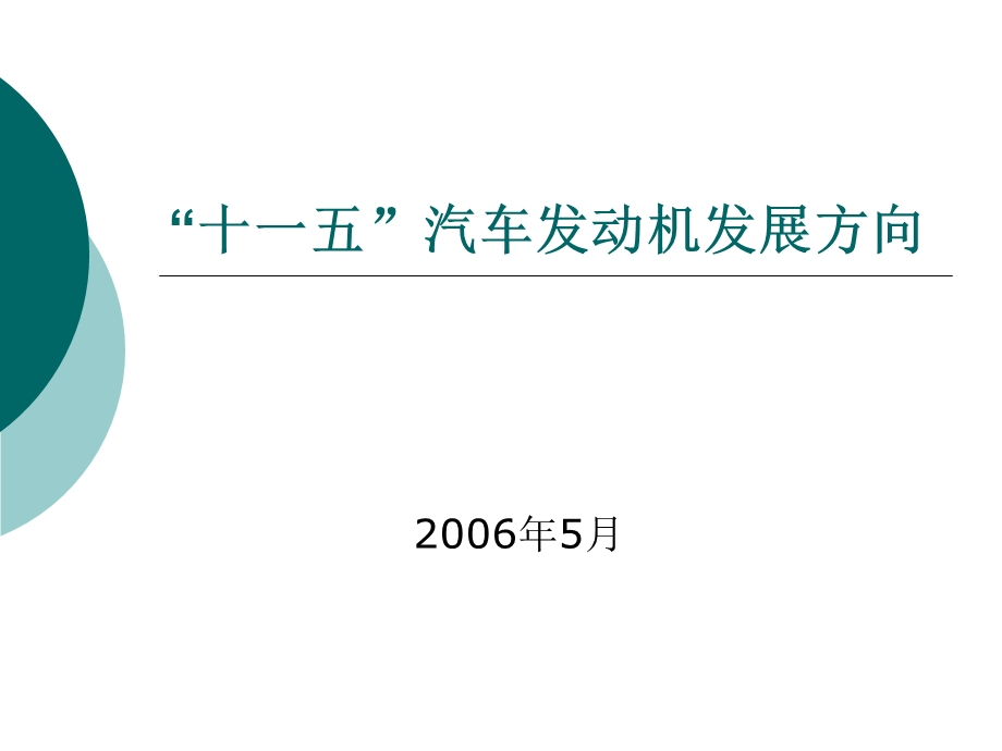 发动机发展规划.ppt_第1页